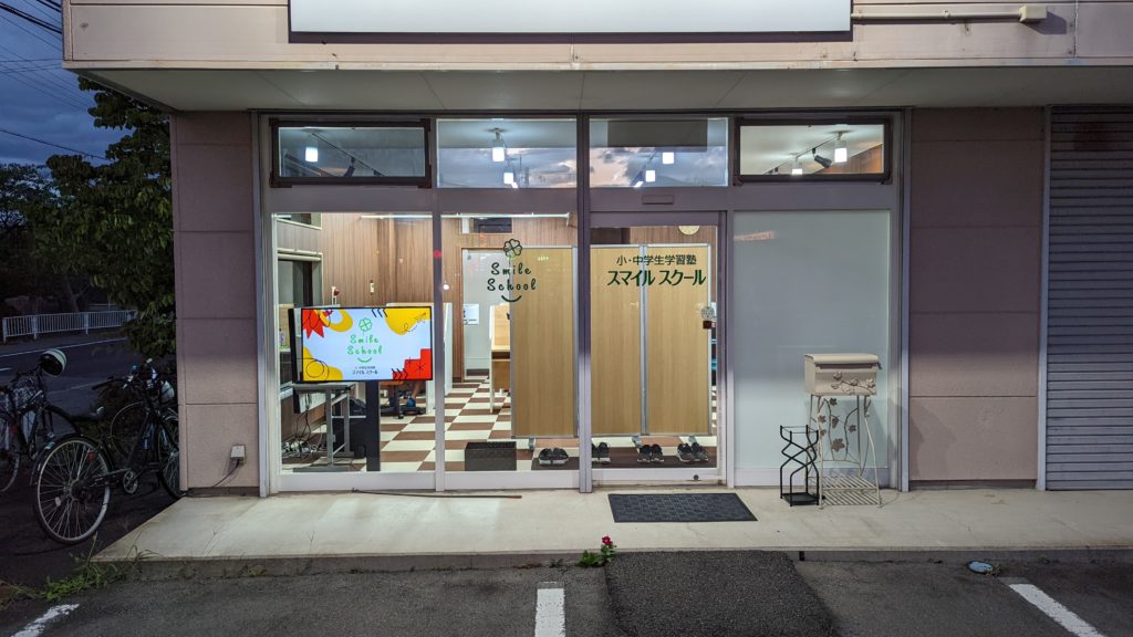 ROOT塩田教室 上田市の高校受験 個別指導 | Smile School