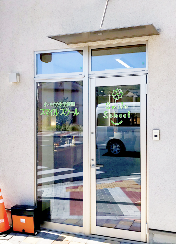 ROOT個別指導塾4中教室 上田市の高校受験 個別指導 | Smile School