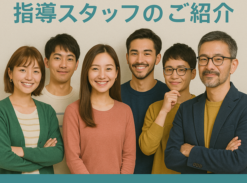 スタッフ紹介｜ROOTの講師チームとサポート体制 | Smile School